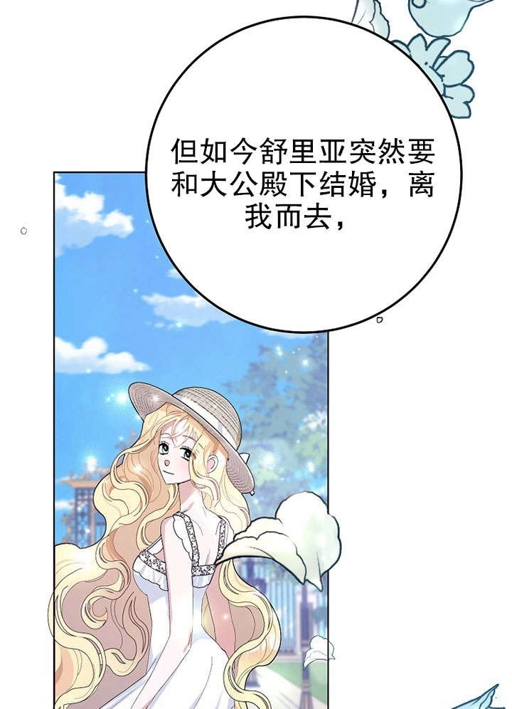 《老公大人，请再和我结一次婚吧！》第29话 第90页