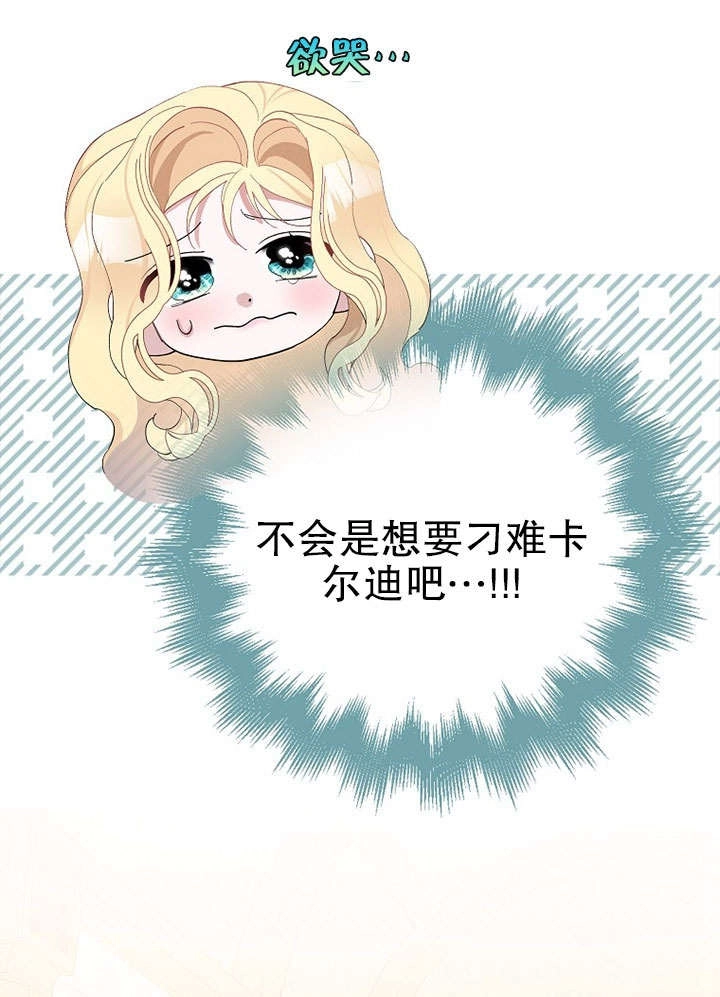 《老公大人，请再和我结一次婚吧！》第29话 第29页