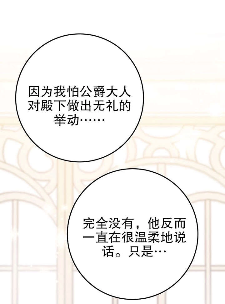 《老公大人，请再和我结一次婚吧！》第29话 第106页