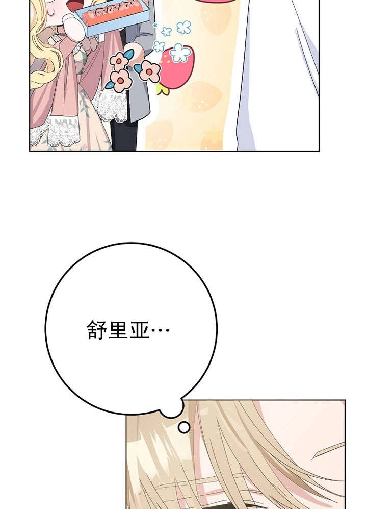 《老公大人，请再和我结一次婚吧！》第29话 第19页