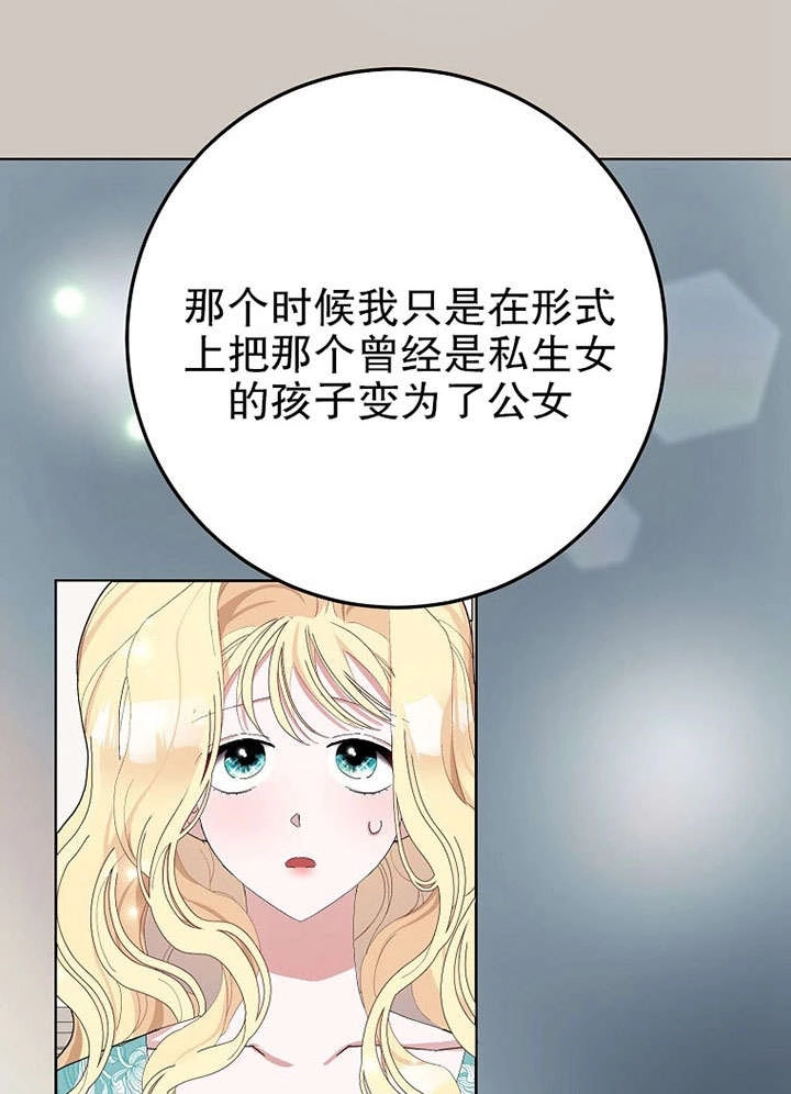 《老公大人，请再和我结一次婚吧！》第29话 第53页