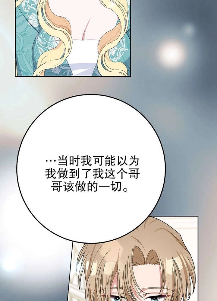 《老公大人，请再和我结一次婚吧！》第29话 第54页