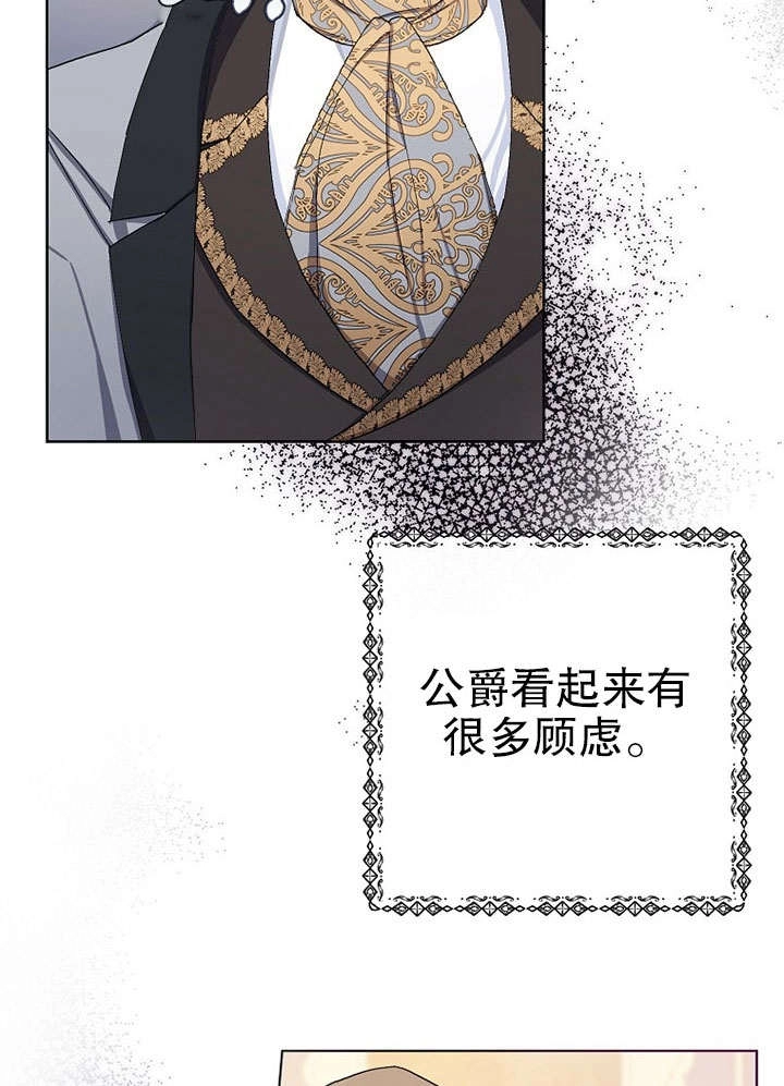 《老公大人，请再和我结一次婚吧！》第29话 第33页