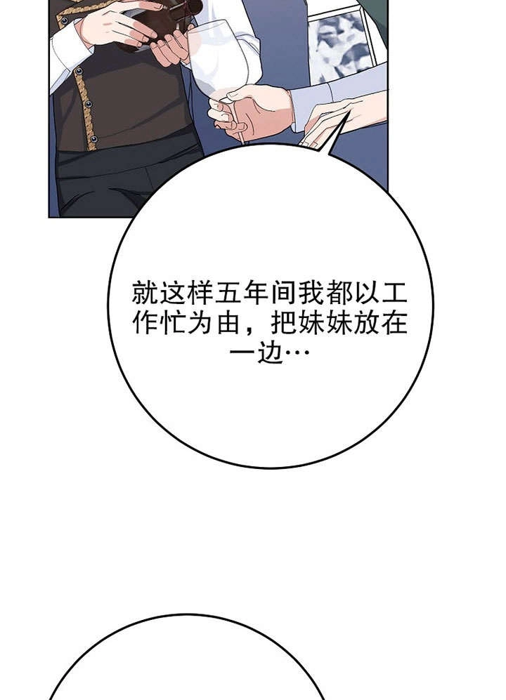 《老公大人，请再和我结一次婚吧！》第29话 第57页