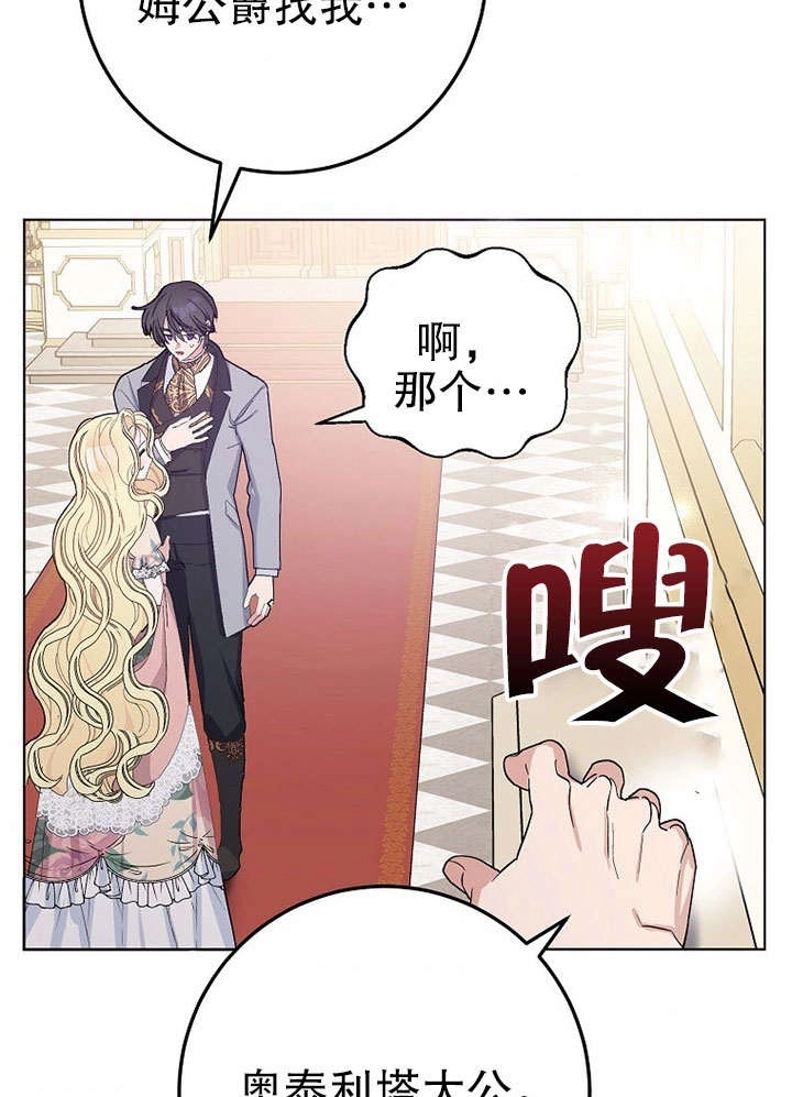 《老公大人，请再和我结一次婚吧！》第29话 第8页