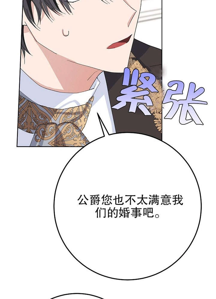 《老公大人，请再和我结一次婚吧！》第29话 第67页
