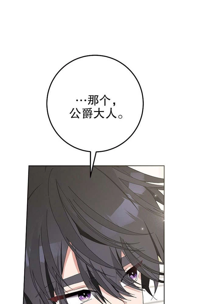 《老公大人，请再和我结一次婚吧！》第29话 第66页