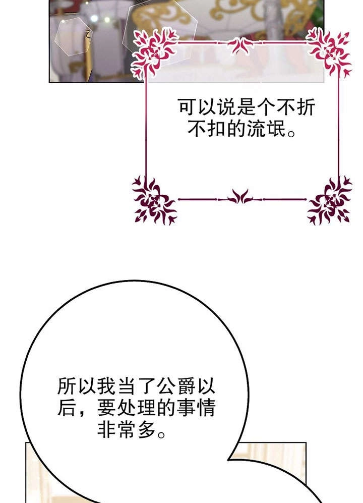 《老公大人，请再和我结一次婚吧！》第29话 第47页
