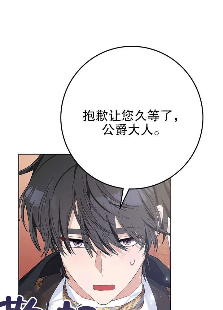 《老公大人，请再和我结一次婚吧！》第29话 第14页