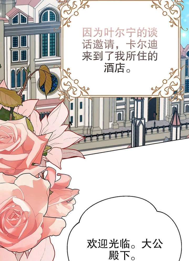 《老公大人，请再和我结一次婚吧！》第29话 第2页