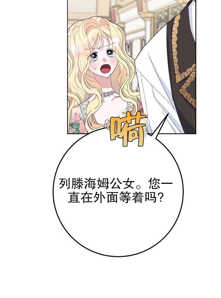 《老公大人，请再和我结一次婚吧！》第29话 第105页