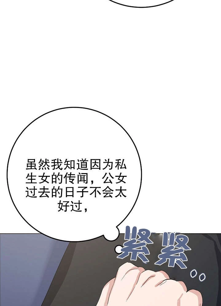 《老公大人，请再和我结一次婚吧！》第29话 第79页