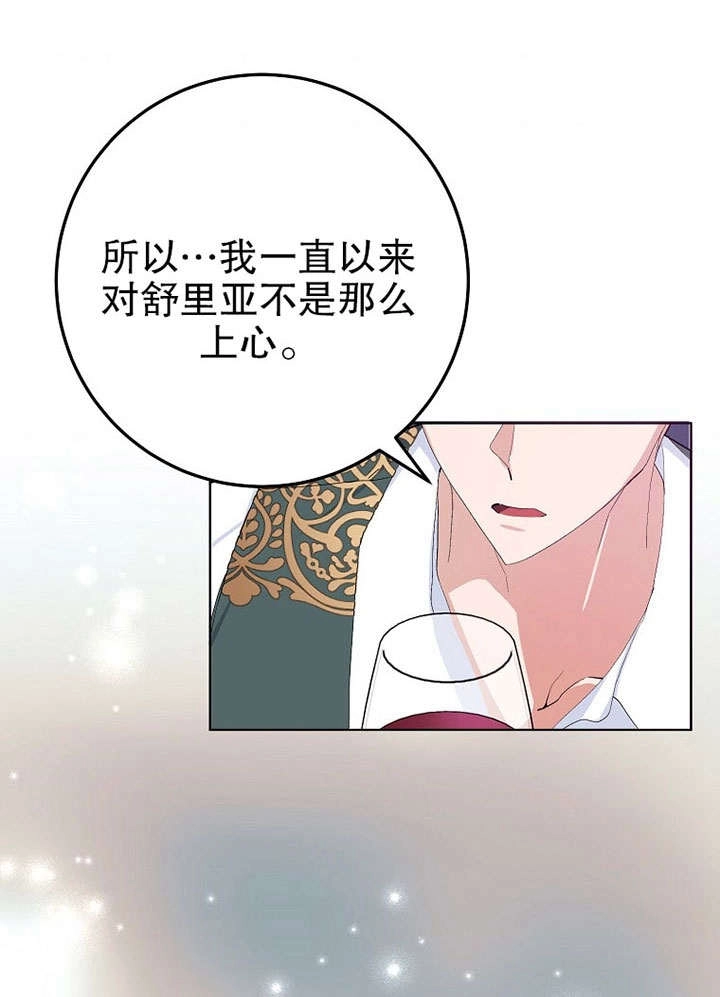 《老公大人，请再和我结一次婚吧！》第29话 第51页