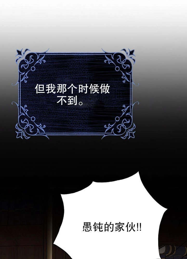 《老公大人，请再和我结一次婚吧！》第29话 第82页