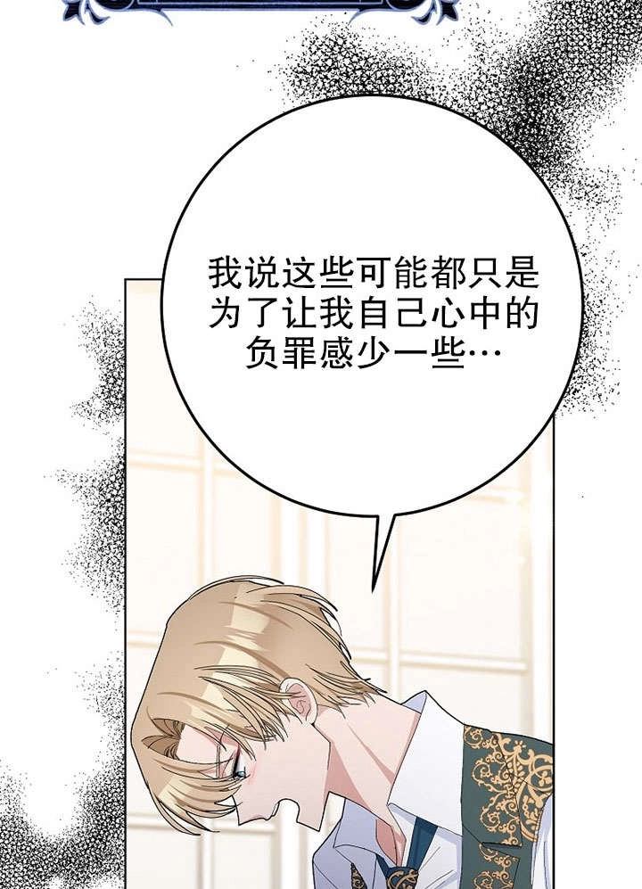 《老公大人，请再和我结一次婚吧！》第29话 第88页