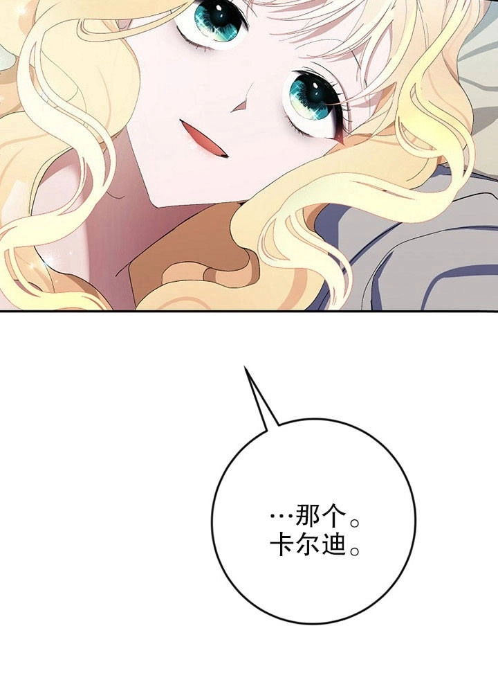 《老公大人，请再和我结一次婚吧！》第03话 第51页