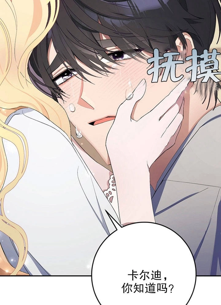 《老公大人，请再和我结一次婚吧！》第03话 第64页