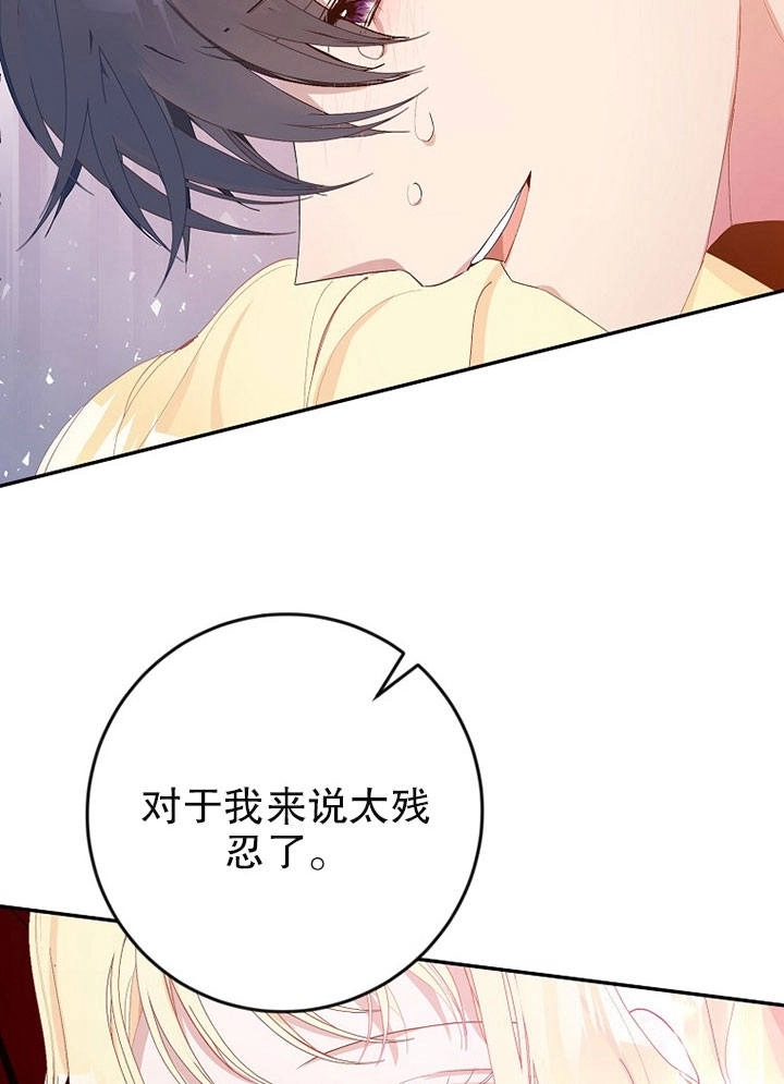 《老公大人，请再和我结一次婚吧！》第03话 第25页