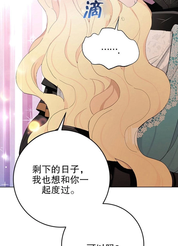 《老公大人，请再和我结一次婚吧！》第03话 第23页