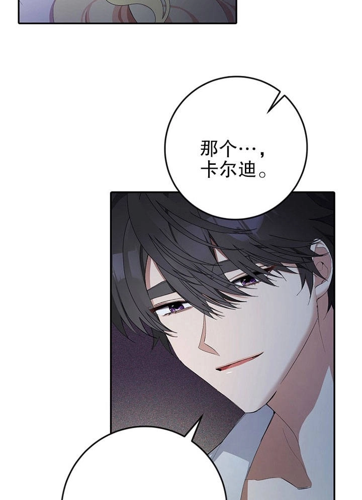 《老公大人，请再和我结一次婚吧！》第03话 第42页