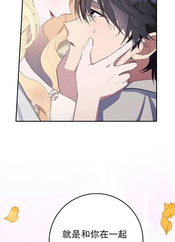 《老公大人，请再和我结一次婚吧！》第03话 第66页