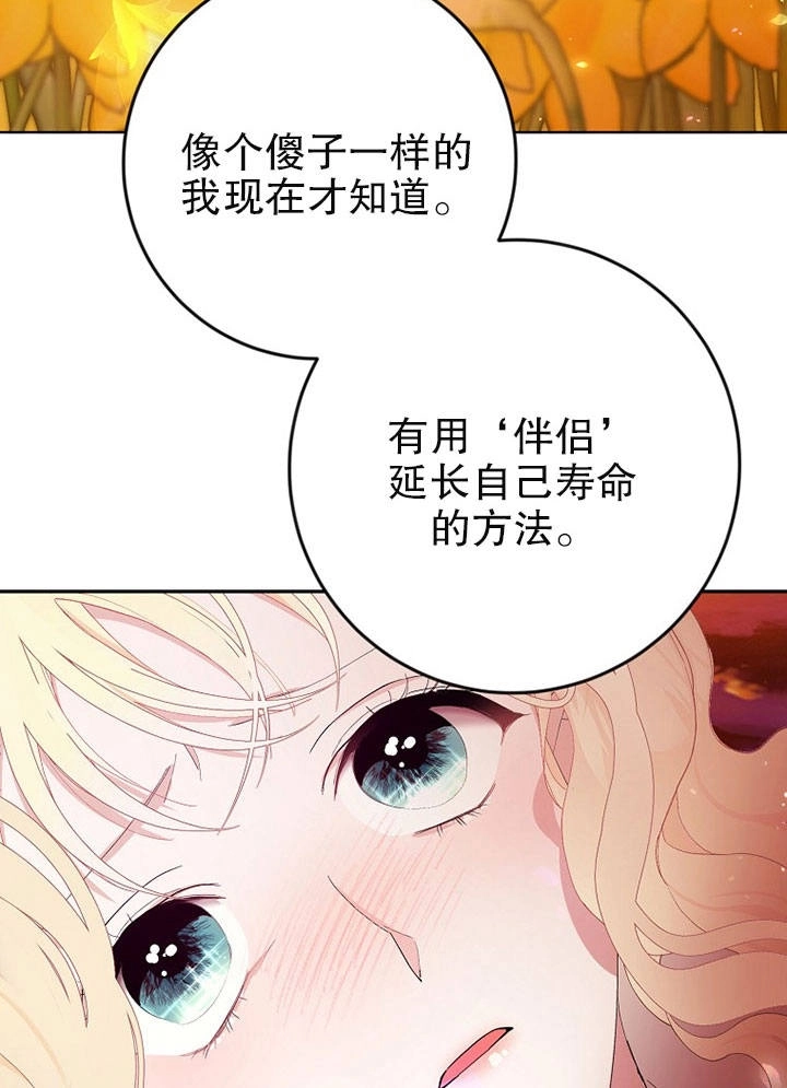 《老公大人，请再和我结一次婚吧！》第03话 第3页