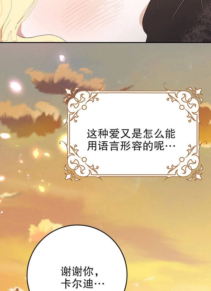 《老公大人，请再和我结一次婚吧！》第03话 第31页
