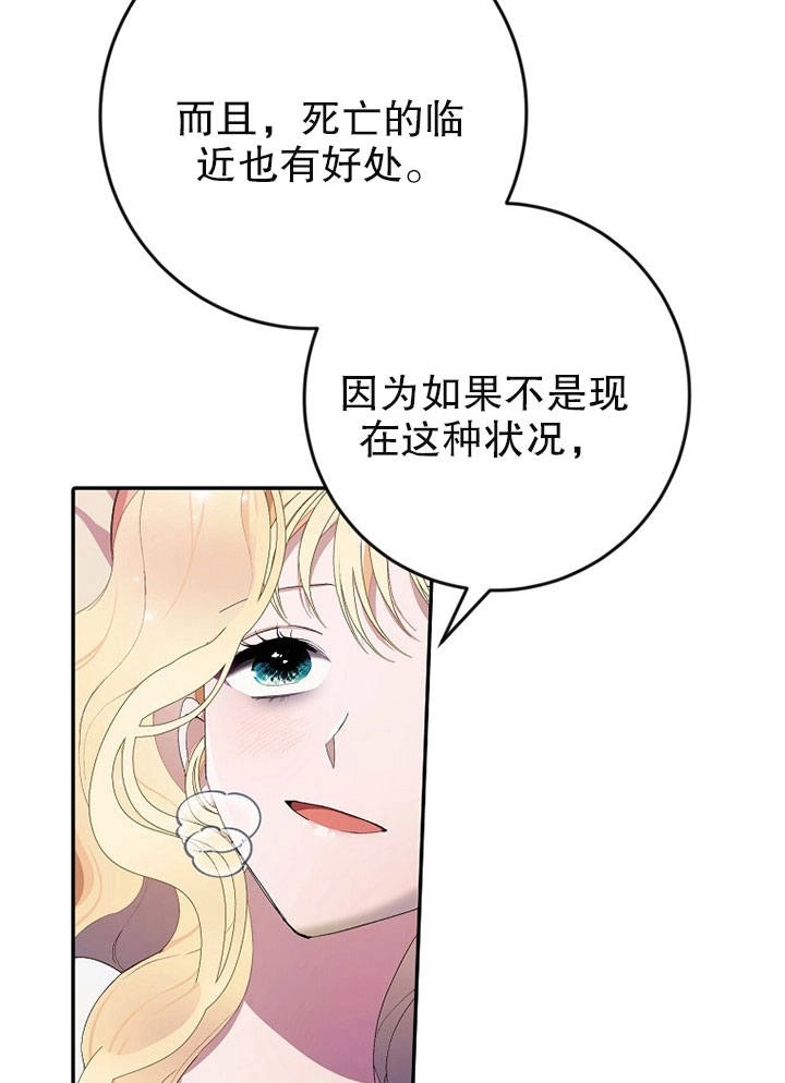 《老公大人，请再和我结一次婚吧！》第03话 第57页