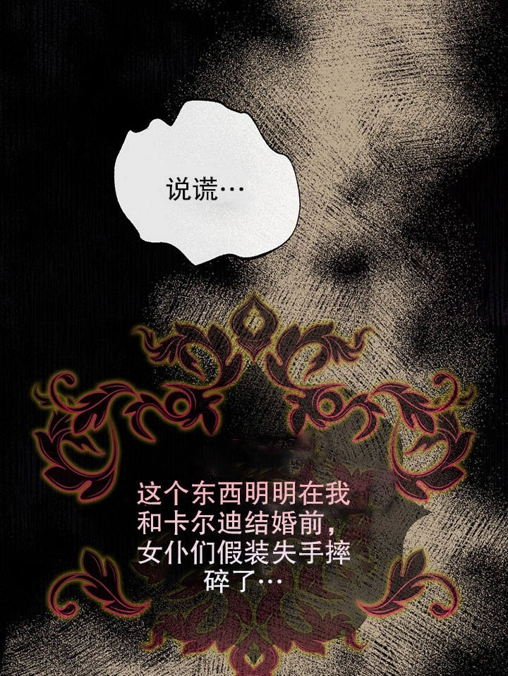 《老公大人，请再和我结一次婚吧！》第03话 第100页