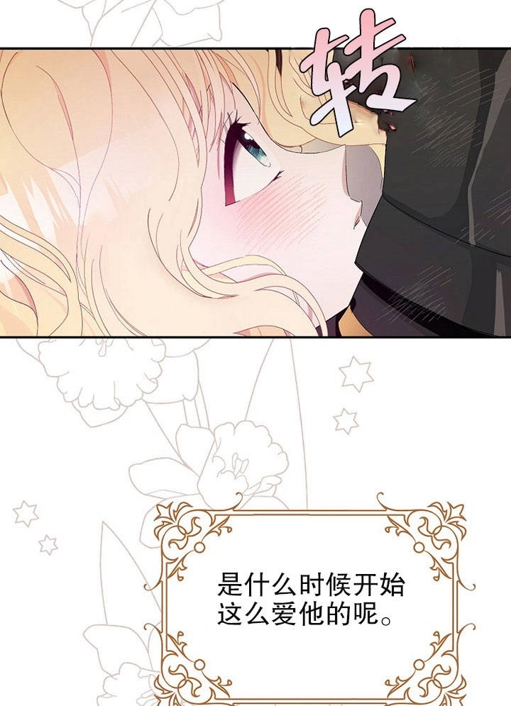 《老公大人，请再和我结一次婚吧！》第03话 第29页