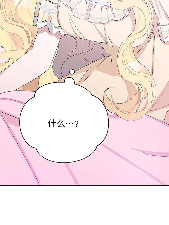 《老公大人，请再和我结一次婚吧！》第03话 第96页