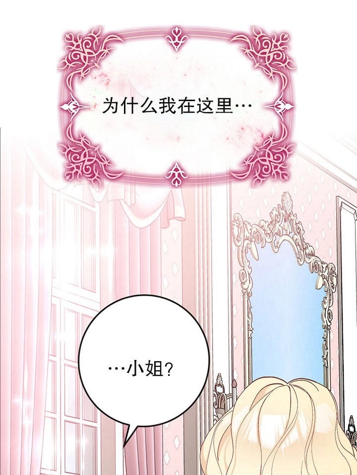 《老公大人，请再和我结一次婚吧！》第03话 第97页