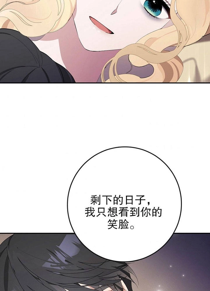 《老公大人，请再和我结一次婚吧！》第03话 第70页