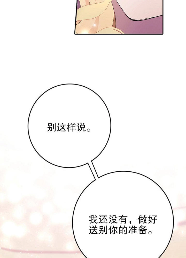 《老公大人，请再和我结一次婚吧！》第03话 第59页