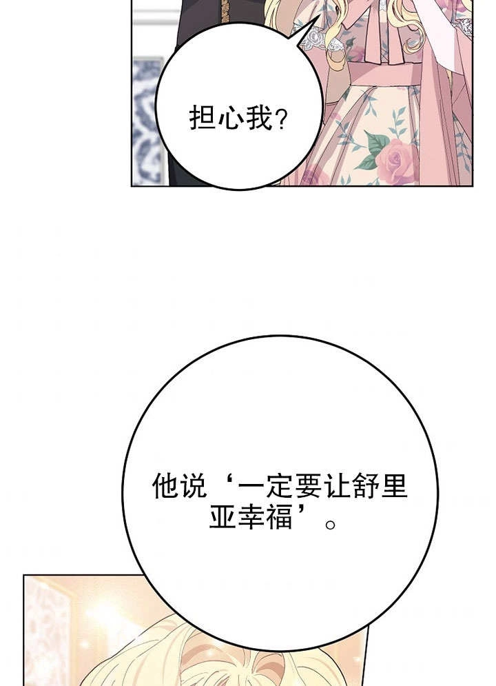 《老公大人，请再和我结一次婚吧！》第30话 第7页