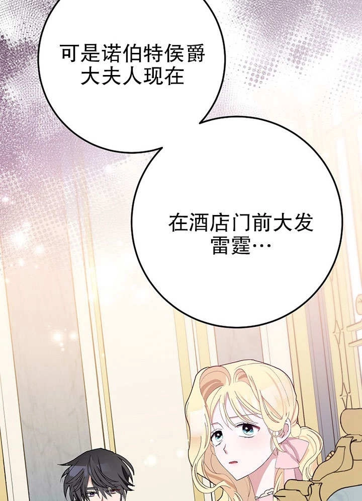 《老公大人，请再和我结一次婚吧！》第30话 第66页