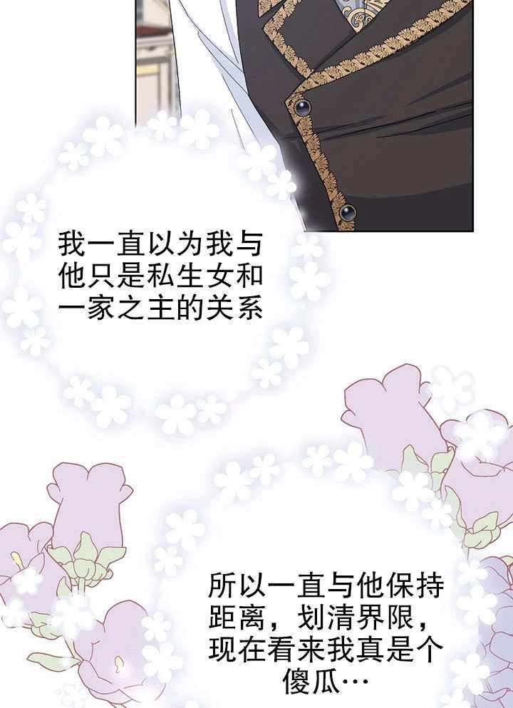 《老公大人，请再和我结一次婚吧！》第30话 第10页