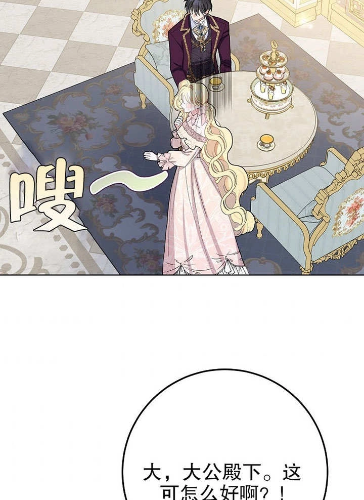 《老公大人，请再和我结一次婚吧！》第30话 第81页