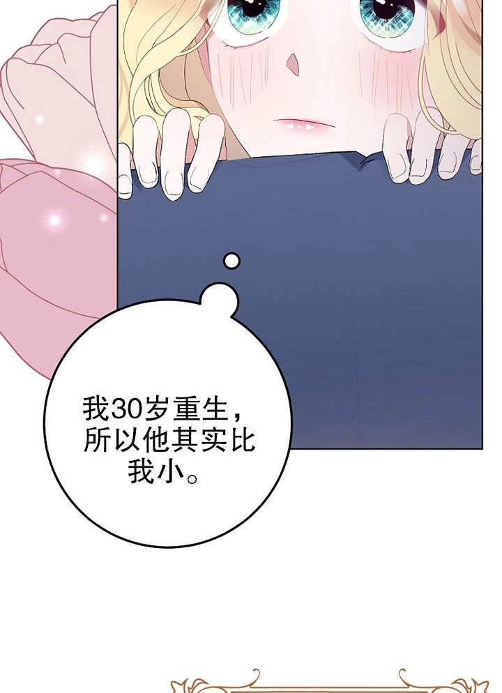 《老公大人，请再和我结一次婚吧！》第30话 第13页