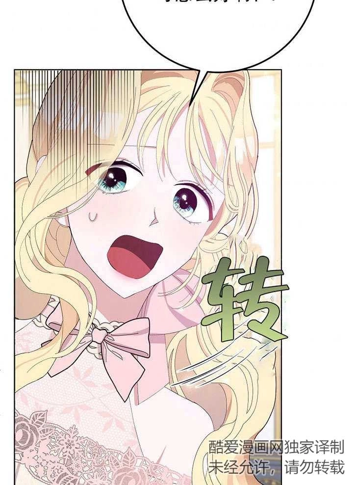 《老公大人，请再和我结一次婚吧！》第30话 第82页