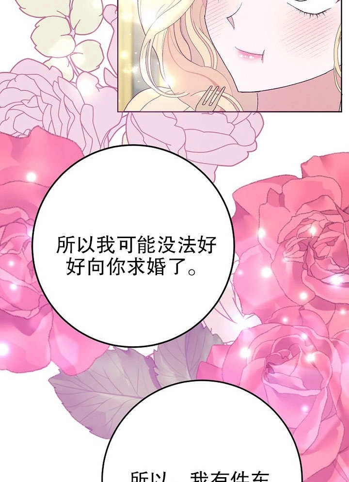 《老公大人，请再和我结一次婚吧！》第30话 第57页