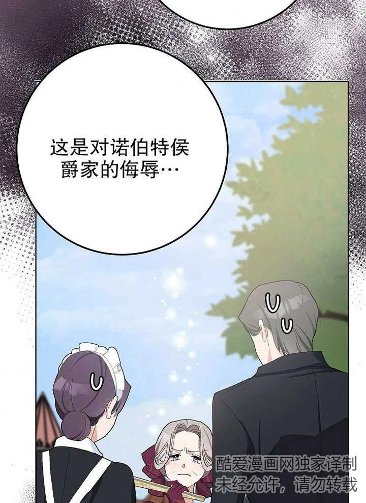 《老公大人，请再和我结一次婚吧！》第30话 第71页