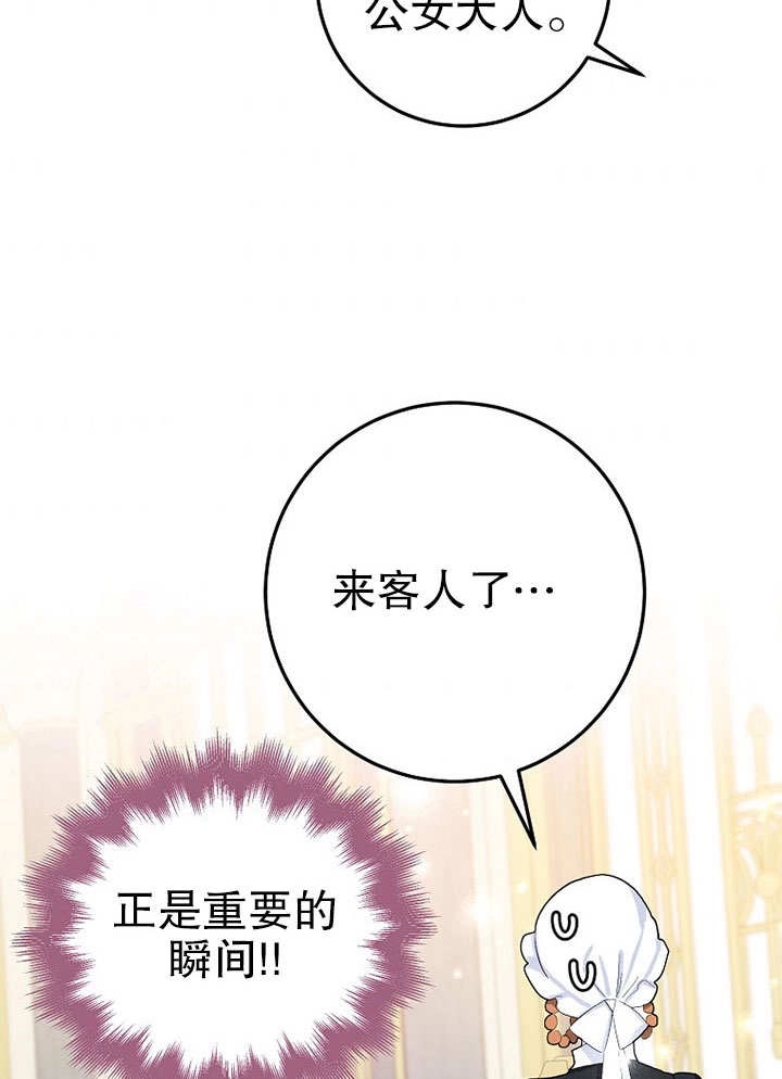 《老公大人，请再和我结一次婚吧！》第30话 第61页