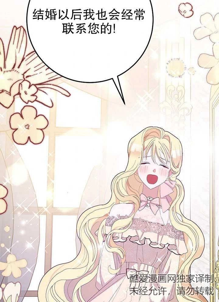 《老公大人，请再和我结一次婚吧！》第30话 第50页