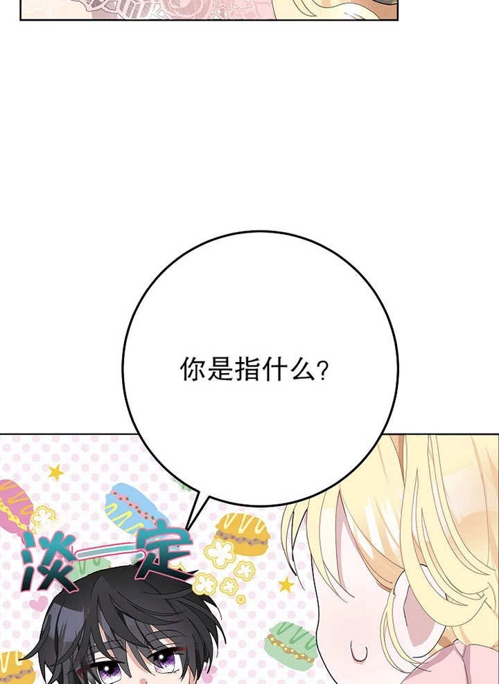 《老公大人，请再和我结一次婚吧！》第30话 第83页