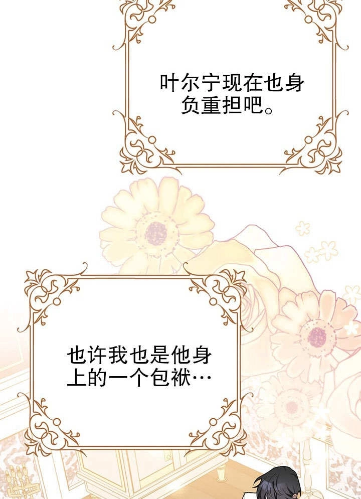 《老公大人，请再和我结一次婚吧！》第30话 第16页