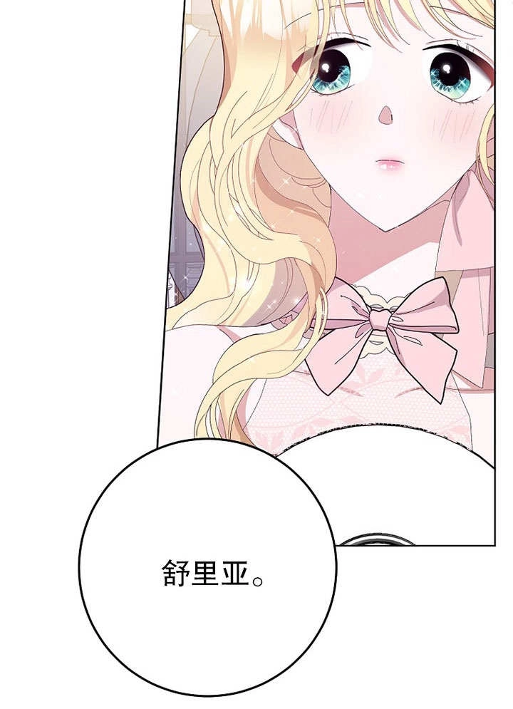 《老公大人，请再和我结一次婚吧！》第30话 第44页