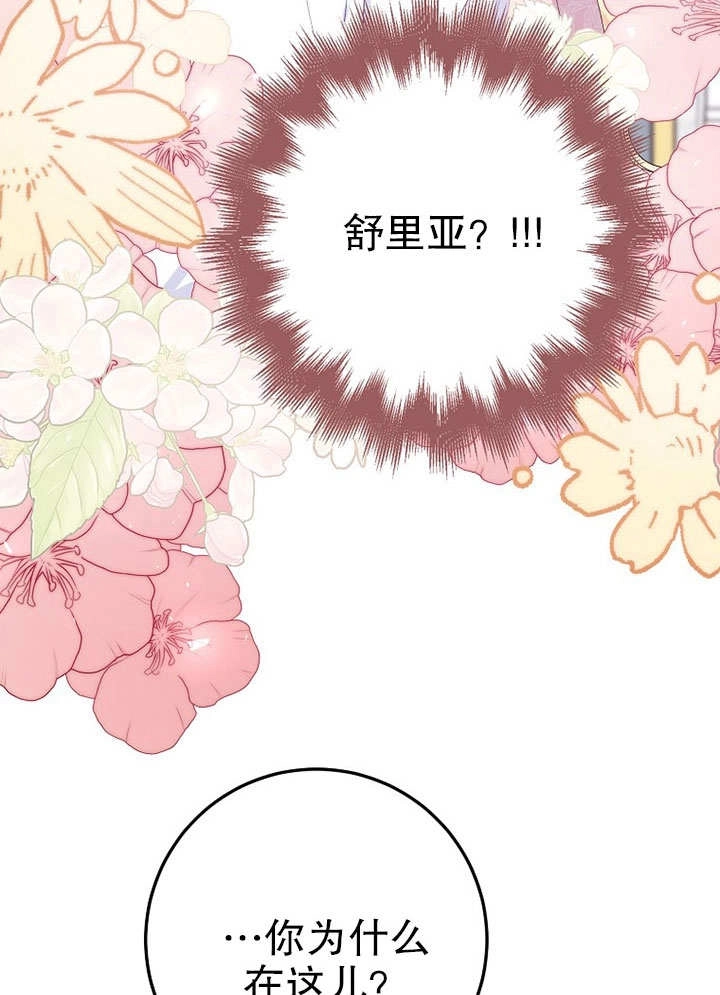 《老公大人，请再和我结一次婚吧！》第30话 第27页