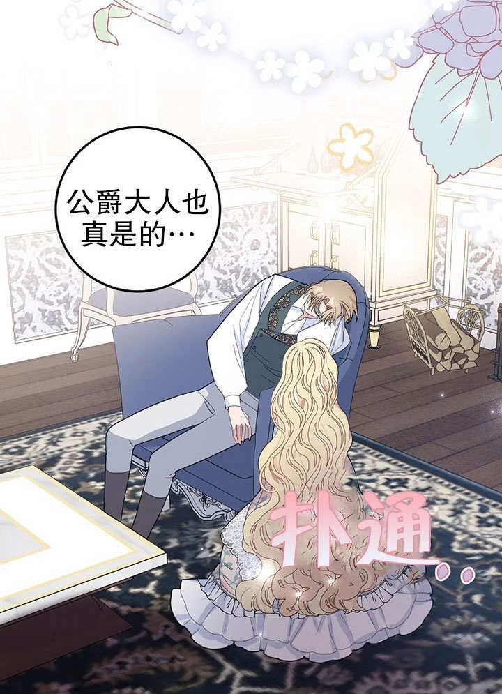 《老公大人，请再和我结一次婚吧！》第30话 第11页