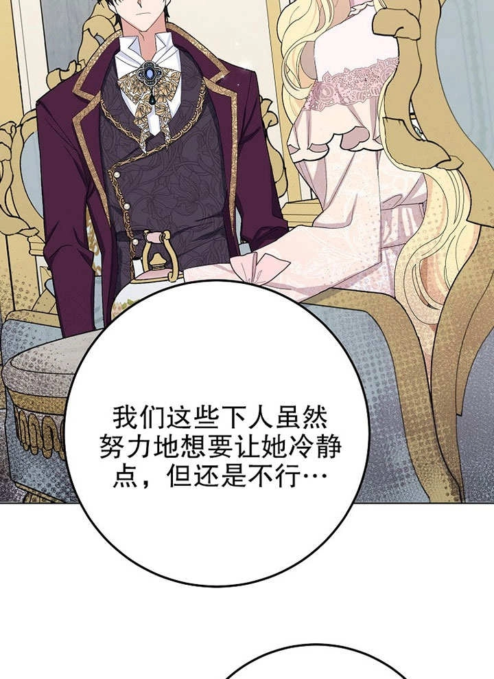 《老公大人，请再和我结一次婚吧！》第30话 第67页